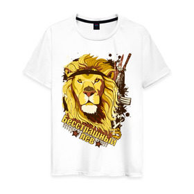 Мужская футболка хлопок с принтом Fearless lion в городе Новоалтайск, 100% хлопок | прямой крой, круглый вырез горловины, длина до линии бедер, слегка спущенное плечо. | 23 февраля | бесстрашный лев | день защитника отечества | лев | мужской праздник | оружие | подарок на 23 февраля | принт