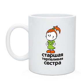 Кружка с принтом Терпеливая сестра в городе Новоалтайск, керамика | объем — 330 мл, диаметр — 80 мм. Принт наносится на бока кружки, можно сделать два разных изображения | девочка | детские | парные | старшая сестра