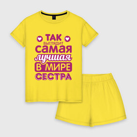 Женская пижама с шортиками хлопок с принтом Так выглядит лучшая сестра в городе Новоалтайск, 100% хлопок | футболка прямого кроя, шорты свободные с широкой мягкой резинкой | 8 марта | лучшая в мире сестра | подарок | подарок сестре | родственники | семья | сестренка | сестричка