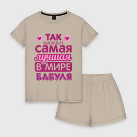 Женская пижама с шортиками хлопок с принтом Так выглядит лучшая бабуля в городе Новоалтайск, 100% хлопок | футболка прямого кроя, шорты свободные с широкой мягкой резинкой | 8 марта | лучшая бабушка | лучшая в мире бабуля | подарок | подарок бабуле | подарок бабушке | родственники | семья