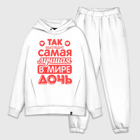 Мужской костюм хлопок OVERSIZE с принтом Так выглядит лучшая дочь в городе Новоалтайск,  |  | 8 марта | дочка | лучшая в мире дочь | подарок | подарок дочери | подарок дочке | родственники | семья