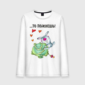 Мужской лонгслив хлопок с принтом ...то пожнёшь! в городе Новоалтайск, 100% хлопок |  | для влюбленных | для двоих | заяц | капуста | кролик | любимая | любимый | любовь | отношения | пара | парные | сердечко