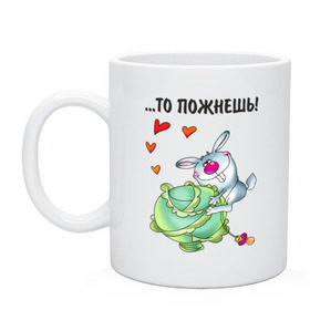 Кружка с принтом ...то пожнёшь! в городе Новоалтайск, керамика | объем — 330 мл, диаметр — 80 мм. Принт наносится на бока кружки, можно сделать два разных изображения | Тематика изображения на принте: для влюбленных | для двоих | заяц | капуста | кролик | любимая | любимый | любовь | отношения | пара | парные | сердечко