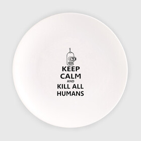 Тарелка с принтом Keep calm and kill all humans в городе Новоалтайск, фарфор | диаметр - 210 мм
диаметр для нанесения принта - 120 мм | bender | keep calm | keep calm and kill all humans | бендер