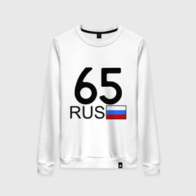 Женский свитшот хлопок с принтом Сахалинская область – 65 в городе Новоалтайск, 100% хлопок | прямой крой, круглый вырез, на манжетах и по низу широкая трикотажная резинка  | 65 | регион 65 | сахалинская область | сахалинская область – 65