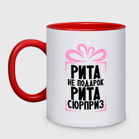 Кружка двухцветная с принтом Рита не подарок в городе Новоалтайск, керамика | объем — 330 мл, диаметр — 80 мм. Цветная ручка и кайма сверху, в некоторых цветах — вся внутренняя часть | ne_podarok_surpriz | бантик | женские имена | имя | маргарита | марго | ритка | сюрприз