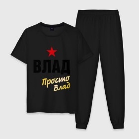 Мужская пижама хлопок с принтом Влад, просто Влад в городе Новоалтайск, 100% хлопок | брюки и футболка прямого кроя, без карманов, на брюках мягкая резинка на поясе и по низу штанин
 | владик | владислав | имена | мужское имя | прикольные надписи