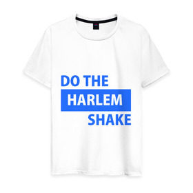 Мужская футболка хлопок с принтом Do the Harlem shake в городе Новоалтайск, 100% хлопок | прямой крой, круглый вырез горловины, длина до линии бедер, слегка спущенное плечо. | харлем | шейк