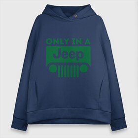 Женское худи Oversize хлопок с принтом Only in a Jeep в городе Новоалтайск, френч-терри — 70% хлопок, 30% полиэстер. Мягкий теплый начес внутри —100% хлопок | боковые карманы, эластичные манжеты и нижняя кромка, капюшон на магнитной кнопке | jeep | only in a jeep | автомобиль jeep | автомобиль джип | джип | логотип jeep | логотип джип