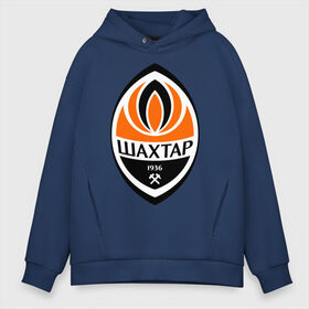 Мужское худи Oversize хлопок с принтом Фк Шахтёр в городе Новоалтайск, френч-терри — 70% хлопок, 30% полиэстер. Мягкий теплый начес внутри —100% хлопок | боковые карманы, эластичные манжеты и нижняя кромка, капюшон на магнитной кнопке | болельщикам | для болельщиков | фк | футбол | футбольные клубы | шахтар | шахтер