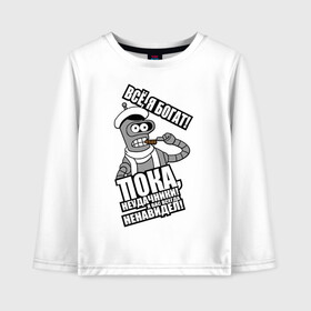 Детский лонгслив хлопок с принтом Bender (пока неудачники) в городе Новоалтайск, 100% хлопок | круглый вырез горловины, полуприлегающий силуэт, длина до линии бедер | bender | futurama | бендер | остап | фатурама | футурама