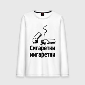 Мужской лонгслив хлопок с принтом Сигаретки - мигаретки в городе Новоалтайск, 100% хлопок |  | игры | компьютерные игры | тюряга