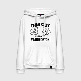 Мужская толстовка хлопок с принтом Этот парень любит Владивосток в городе Новоалтайск, френч-терри, мягкий теплый начес внутри (100% хлопок) | карман-кенгуру, эластичные манжеты и нижняя кромка, капюшон с подкладом и шнурком | владивосток | города | регионы россии | этот парень любит владивосток