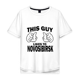 Мужская футболка хлопок Oversize с принтом Этот парень любит Новосибирск в городе Новоалтайск, 100% хлопок | свободный крой, круглый ворот, “спинка” длиннее передней части | новосибирск | этот парень любит новосибирск