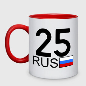 Кружка двухцветная с принтом Приморский край - 25 в городе Новоалтайск, керамика | объем — 330 мл, диаметр — 80 мм. Цветная ручка и кайма сверху, в некоторых цветах — вся внутренняя часть | 
