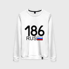 Женский свитшот хлопок с принтом Ханты-Мансийский АО - 186 в городе Новоалтайск, 100% хлопок | прямой крой, круглый вырез, на манжетах и по низу широкая трикотажная резинка  | ханты мансийский ао