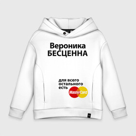 Детское худи Oversize хлопок с принтом Вероника бесценна в городе Новоалтайск, френч-терри — 70% хлопок, 30% полиэстер. Мягкий теплый начес внутри —100% хлопок | боковые карманы, эластичные манжеты и нижняя кромка, капюшон на магнитной кнопке | mastercard | бесценна | вероника | имена | мастеркард | ника