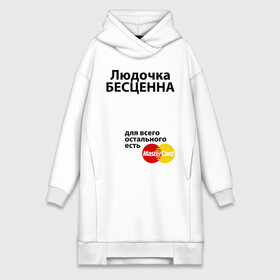 Платье-худи хлопок с принтом Людочка бесценна в городе Новоалтайск,  |  | lyda | mastercard | бесценна | имена | люда | людмила | мастеркард