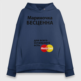 Женское худи Oversize хлопок с принтом Мариночка бесценна в городе Новоалтайск, френч-терри — 70% хлопок, 30% полиэстер. Мягкий теплый начес внутри —100% хлопок | боковые карманы, эластичные манжеты и нижняя кромка, капюшон на магнитной кнопке | marina | mastercard | бесценна | имена | марина | мариночка | мастеркард
