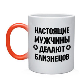 Кружка хамелеон с принтом Настоящие мужчины делают близнецов в городе Новоалтайск, керамика | меняет цвет при нагревании, емкость 330 мл | настоящие мужчины | настоящие мужчины делают близнецов
