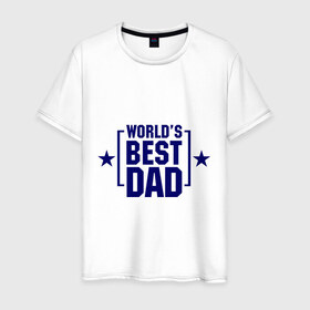 Мужская футболка хлопок с принтом World\`s best dad в городе Новоалтайск, 100% хлопок | прямой крой, круглый вырез горловины, длина до линии бедер, слегка спущенное плечо. | dad | worlds best dad | лучший отец | отец | папа | подарок папе