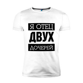 Мужская футболка премиум с принтом Отец двух дочерей в городе Новоалтайск, 92% хлопок, 8% лайкра | приталенный силуэт, круглый вырез ворота, длина до линии бедра, короткий рукав | две дочки | для отца | отцу | папа | папе | подарок папе | я отец двух дочерей
