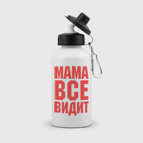Бутылка спортивная с принтом Мама всё видит в городе Новоалтайск, металл | емкость — 500 мл, в комплекте две пластиковые крышки и карабин для крепления | для мамы | для матери | подарок маме