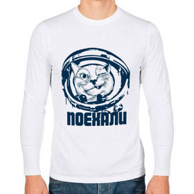 Мужской лонгслив хлопок с принтом Let `s go в городе Новоалтайск, 100% хлопок |  | space | гагарин | галактика | день космонавтики | космос | поехали | полет в космос
