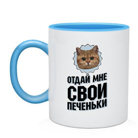 Кружка двухцветная с принтом Отдай мне свои печеньки в городе Новоалтайск, керамика | объем — 330 мл, диаметр — 80 мм. Цветная ручка и кайма сверху, в некоторых цветах — вся внутренняя часть | интернет приколы | кот мем | наглый кот | отдай мне печеньки
