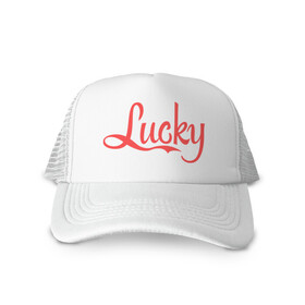 Кепка тракер с сеткой с принтом Lucky logo в городе Новоалтайск, трикотажное полотно; задняя часть — сетка | длинный козырек, универсальный размер, пластиковая застежка | lucky | счастливчик | удача