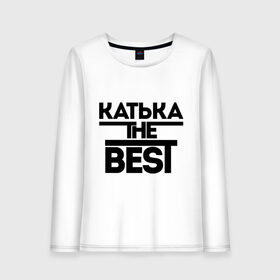 Женский лонгслив хлопок с принтом Катька the best в городе Новоалтайск, 100% хлопок |  | екатерина | женское имя | имена | катюха | катя | лучшая