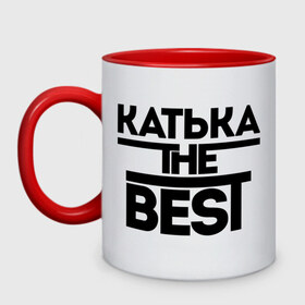 Кружка двухцветная с принтом Катька the best в городе Новоалтайск, керамика | объем — 330 мл, диаметр — 80 мм. Цветная ручка и кайма сверху, в некоторых цветах — вся внутренняя часть | екатерина | женское имя | имена | катюха | катя | лучшая