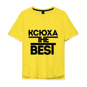 Мужская футболка хлопок Oversize с принтом Ксюха the best в городе Новоалтайск, 100% хлопок | свободный крой, круглый ворот, “спинка” длиннее передней части | ksusha | женское имя | имена | ксения | ксюша | лучшая