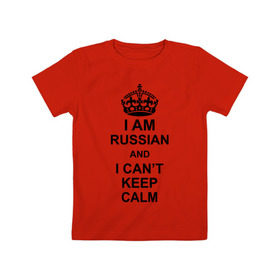 Детская футболка хлопок с принтом I am russian and i can `t keep calm в городе Новоалтайск, 100% хлопок | круглый вырез горловины, полуприлегающий силуэт, длина до линии бедер | из россии | россия | я русский