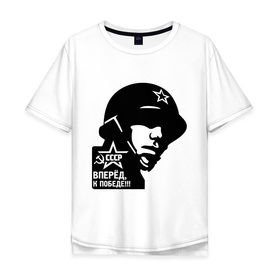 Мужская футболка хлопок Oversize с принтом Вперед, к победе!!! в городе Новоалтайск, 100% хлопок | свободный крой, круглый ворот, “спинка” длиннее передней части | 