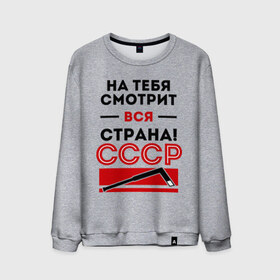 Мужской свитшот хлопок с принтом На тебя смотри вся страна в городе Новоалтайск, 100% хлопок |  | Тематика изображения на принте: валерий харламов | клюшка | легенда 17 | легенда номер 17 | на тебя смотрит вся страна | номер 17 | ссср | харламов | шайба