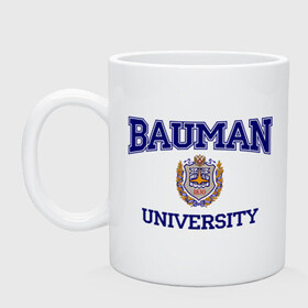 Кружка с принтом BAUMAN University в городе Новоалтайск, керамика | объем — 330 мл, диаметр — 80 мм. Принт наносится на бока кружки, можно сделать два разных изображения | баумана | вуз | институт | студенческие | университет