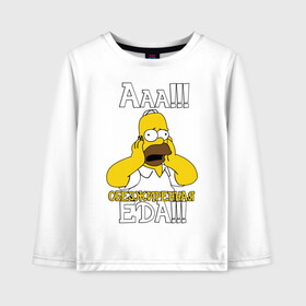 Детский лонгслив хлопок с принтом Обезжиренная еда в городе Новоалтайск, 100% хлопок | круглый вырез горловины, полуприлегающий силуэт, длина до линии бедер | simpsons | гомер симпсон | мультик | мультфильм | симпсоны