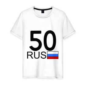 Мужская футболка хлопок с принтом Московская область-50 в городе Новоалтайск, 100% хлопок | прямой крой, круглый вырез горловины, длина до линии бедер, слегка спущенное плечо. | 50 | москва | московская область | московская область 50