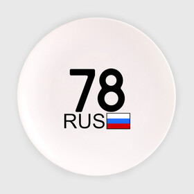 Тарелка 3D с принтом Санкт-Петербург - 78 в городе Новоалтайск, фарфор | диаметр - 210 мм
диаметр для нанесения принта - 120 мм | 78 | питер | питербург | санкт петербург | санкт петербург   78