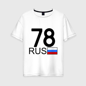 Женская футболка хлопок Oversize с принтом Санкт-Петербург - 78 в городе Новоалтайск, 100% хлопок | свободный крой, круглый ворот, спущенный рукав, длина до линии бедер
 | 78 | питер | питербург | санкт петербург | санкт петербург   78