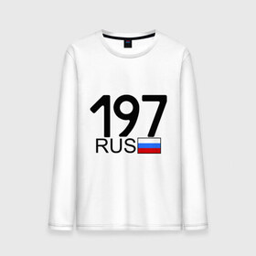 Мужской лонгслив хлопок с принтом Москва - 197 в городе Новоалтайск, 100% хлопок |  | 197 | 197 rus | москва | москва   197 | регион 197