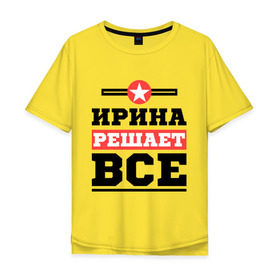 Мужская футболка хлопок Oversize с принтом Ирина решает все в городе Новоалтайск, 100% хлопок | свободный крой, круглый ворот, “спинка” длиннее передней части | irina | женское имя | имена | имя | ира