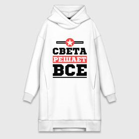 Платье-худи хлопок с принтом Света решает все в городе Новоалтайск,  |  | женское имя | имена | имя | светлана