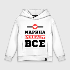 Детское худи Oversize хлопок с принтом Марина решает все в городе Новоалтайск, френч-терри — 70% хлопок, 30% полиэстер. Мягкий теплый начес внутри —100% хлопок | боковые карманы, эластичные манжеты и нижняя кромка, капюшон на магнитной кнопке | marina | женское имя | имена | имя