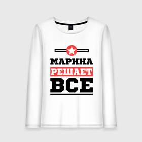 Женский лонгслив хлопок с принтом Марина решает все в городе Новоалтайск, 100% хлопок |  | marina | женское имя | имена | имя