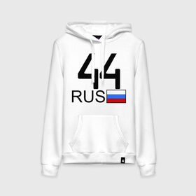 Женская толстовка хлопок с принтом Костромская область - 44 (А444АА) в городе Новоалтайск, френч-терри, мягкий теплый начес внутри (100% хлопок) | карман-кенгуру, эластичные манжеты и нижняя кромка, капюшон с подкладом и шнурком | 44 | кострома | костромская область | регион 44