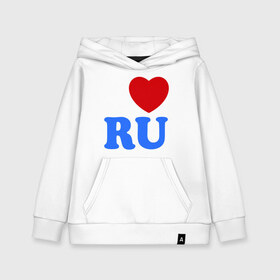 Детская толстовка хлопок с принтом I Love RU в городе Новоалтайск, 100% хлопок | Круглый горловой вырез, эластичные манжеты, пояс, капюшен | Тематика изображения на принте: i love ru | i love russia | для патриотов | патриотам | патриотизм | я люблю россию | я русский