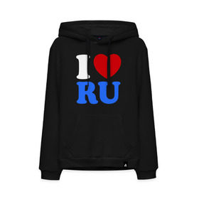 Мужская толстовка хлопок с принтом I Love RU в городе Новоалтайск, френч-терри, мягкий теплый начес внутри (100% хлопок) | карман-кенгуру, эластичные манжеты и нижняя кромка, капюшон с подкладом и шнурком | Тематика изображения на принте: i love ru | i love russia | для патриотов | патриотам | патриотизм | я люблю россию | я русский