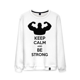 Мужской свитшот хлопок с принтом Keep calm and be strong в городе Новоалтайск, 100% хлопок |  | keep calm | keep calm and be strong | strong | быть сильным | мышцы | накаченный парень | сила | спортсмен